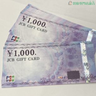 JCBギフトカード　1000円　旧券23枚
