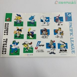 日本プロ野球セパ誕生50周年記念　80円切手シート