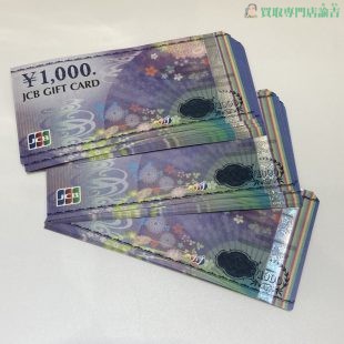 JCBギフトカード50000円分
