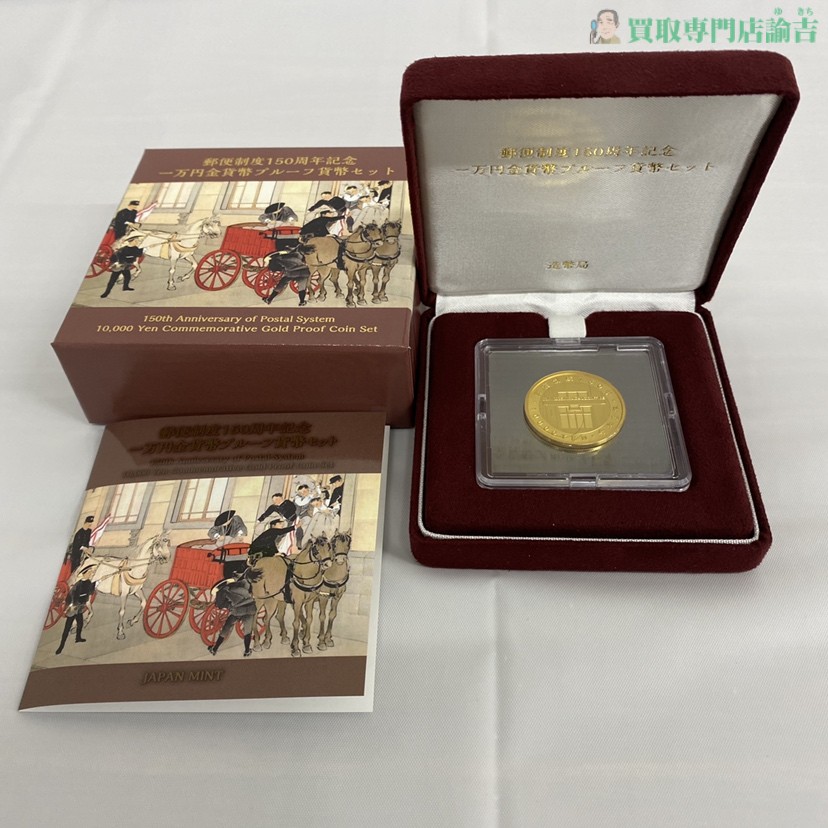 かわいい～！」 郵便制度 : 150周年 郵便制度150周年記念貨幣発行記念メダルの通信販売について 記念 - 銀貨 美術品・アンティーク・コレクション