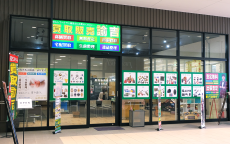 イオンタウン諫早西部台店