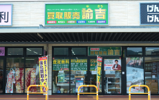 イオンタウン長与店