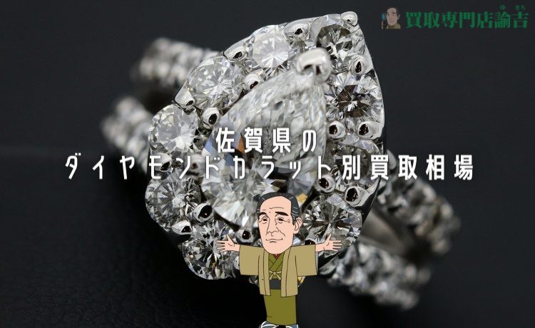diamond-purchase-rate-saga