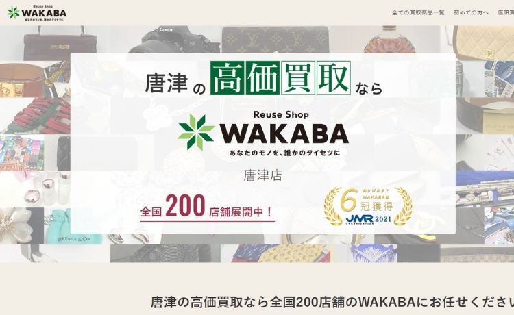 WAKABA 唐津店