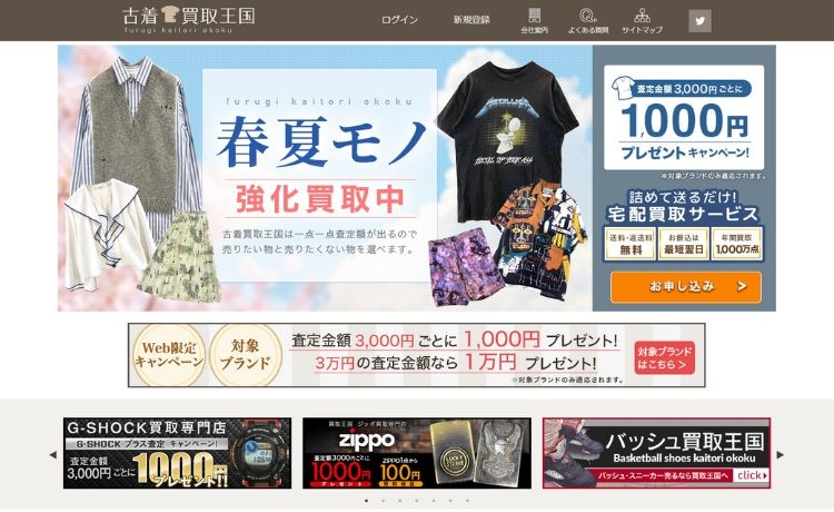 伊万里版】着なくなった服をお金に変える！古着買取業者10選！