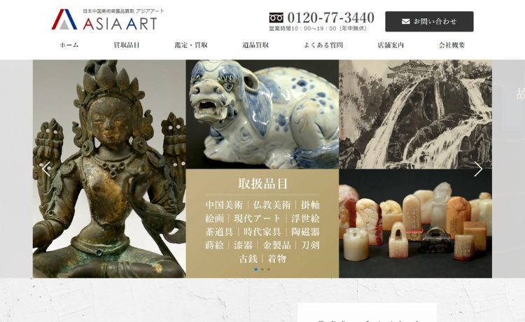 日本中国美術骨董品買取 アジアアート 長崎