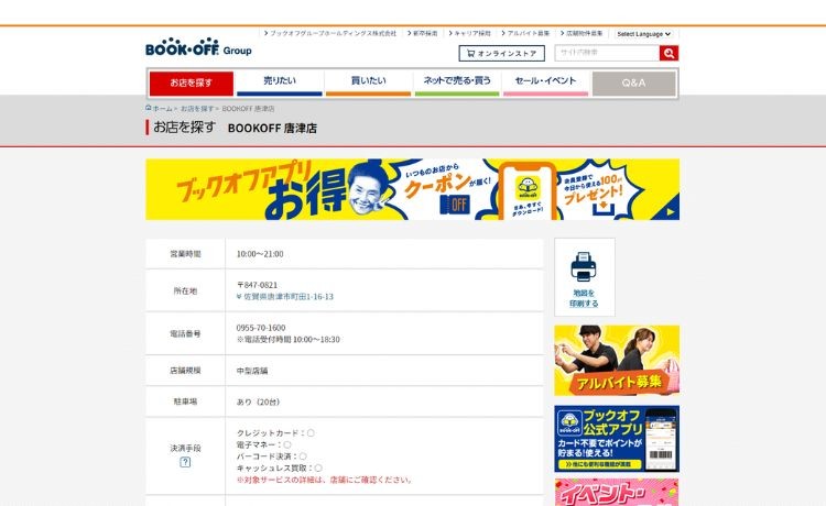 BOOKOFF 伊万里店