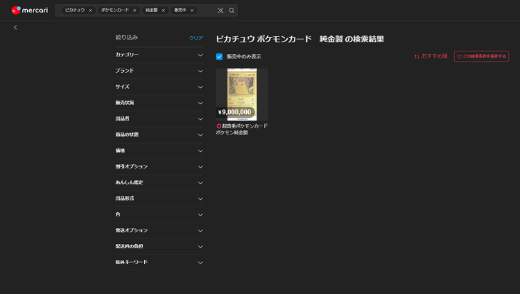メルカリ出品画像