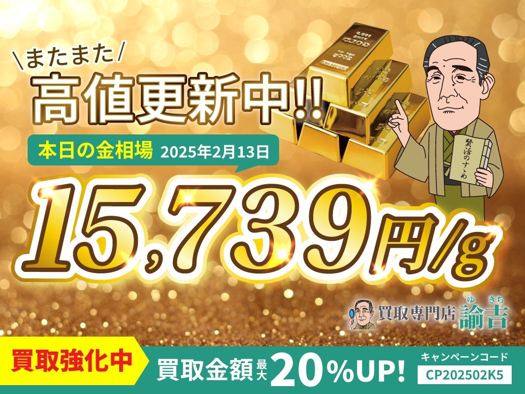 金相場更新のお知らせ