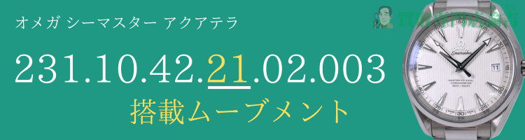 4番目の数列「搭載ムーブメント」