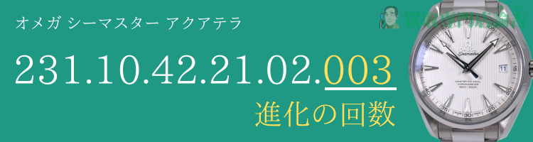 6番目の数列「マイナーチェンジの回数」