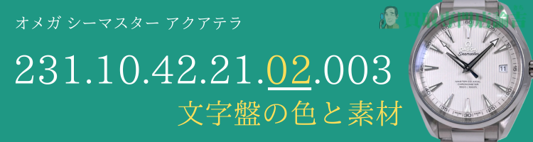 5番目の数列「文字盤の色･素材」