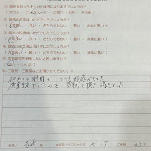 廃棄予定だったのを買い取って頂き満足でした。（長崎県40代男性）