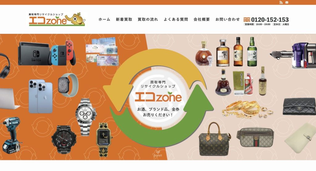 エコゾーン