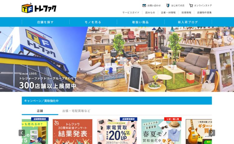 トレジャーファクトリー