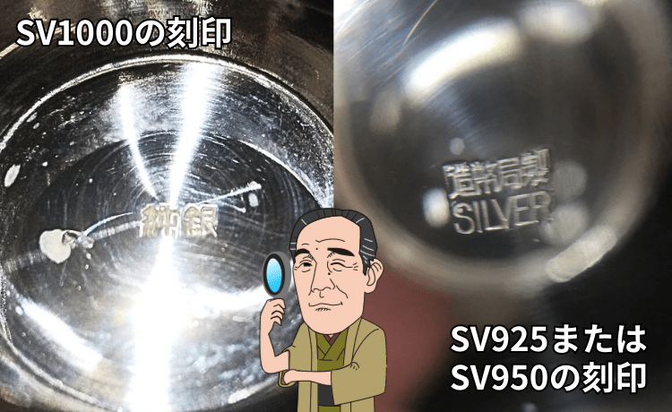 銀の刻印