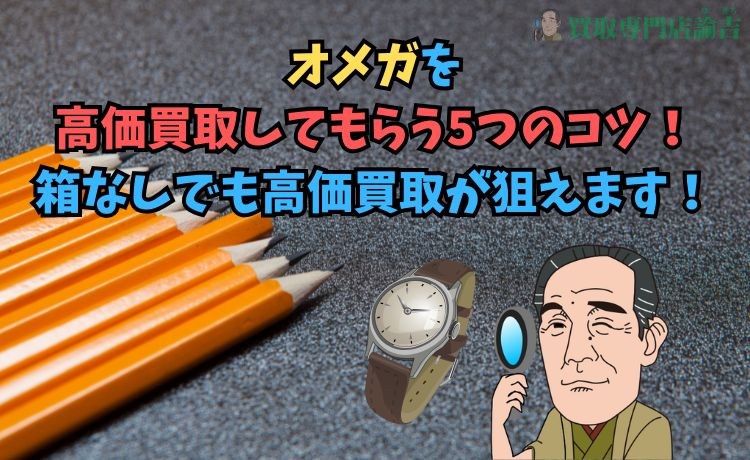 メガを高価買取してもらう5つのコツ！箱なしでも高価買取が狙えます！