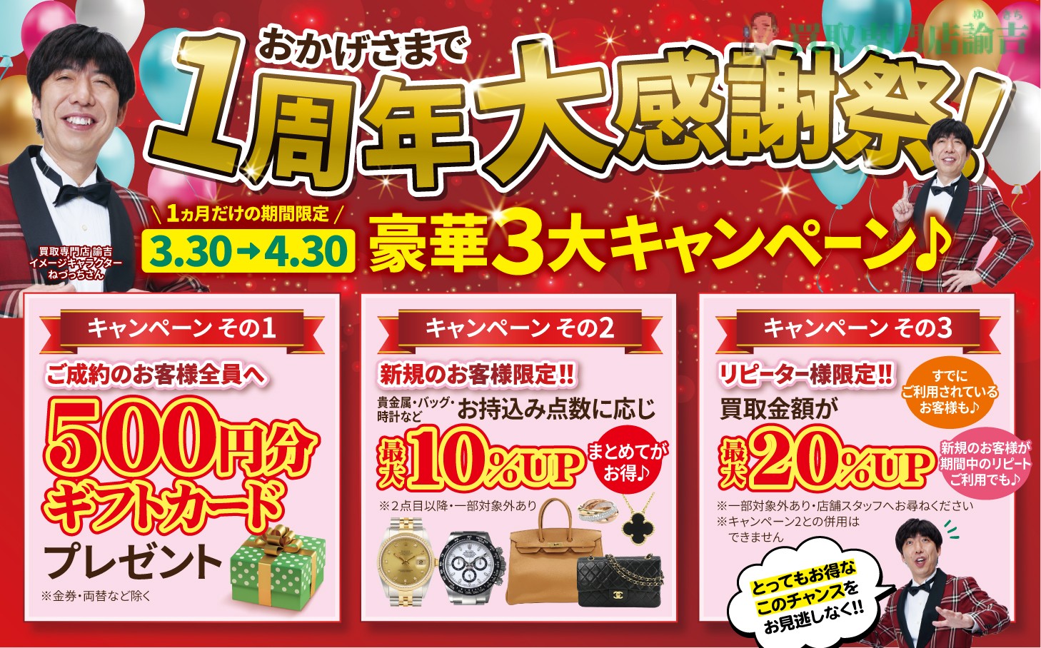 佐々店1周年キャンペーン