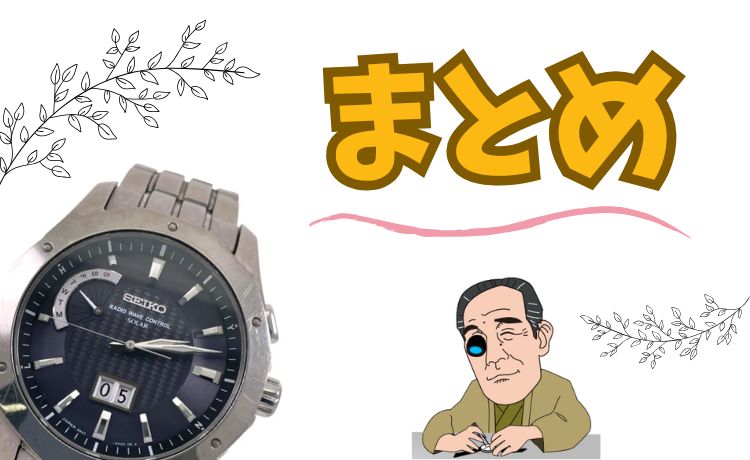 まとめ