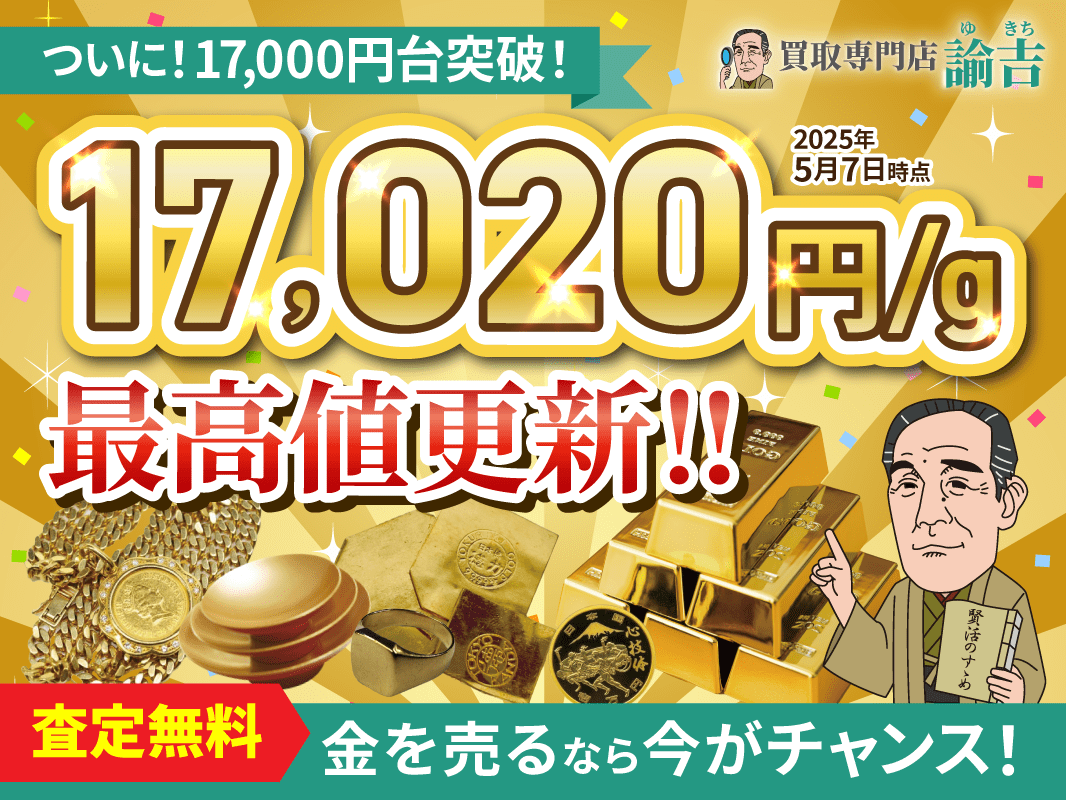 20250507金相場更新のお知らせ_HP