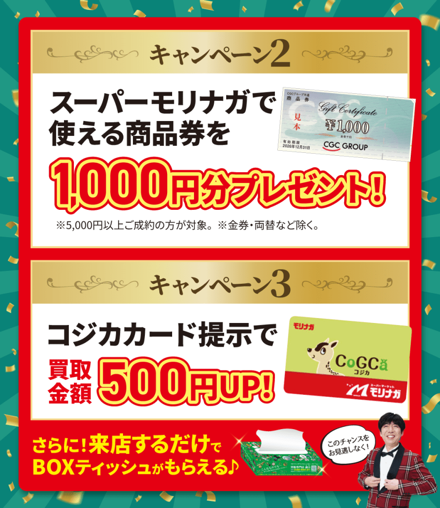 スーパーモリナガ白石店