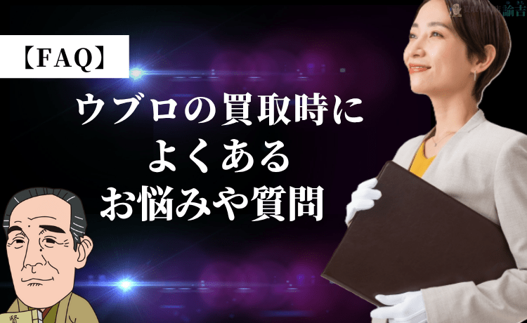 【FAQ】ウブロの買取時によくあるお悩みや質問