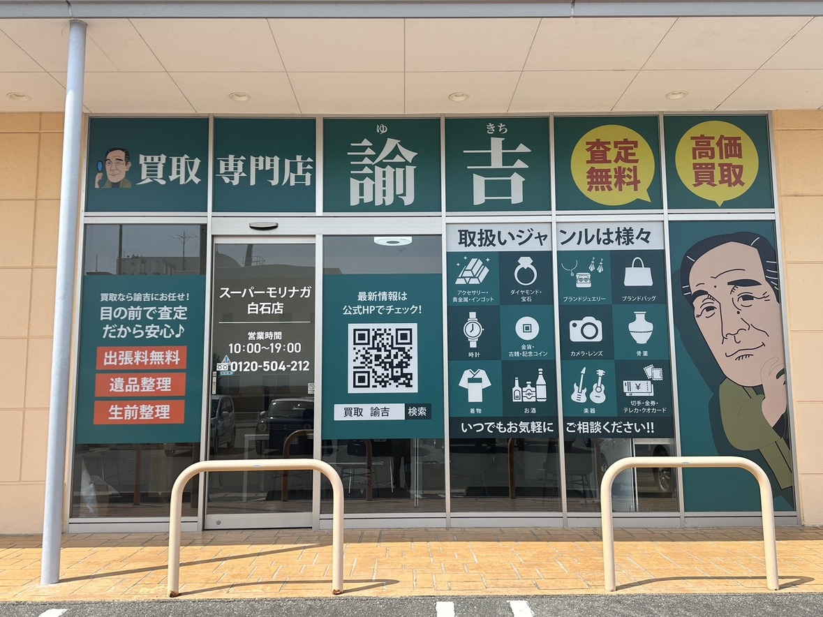 スーパーモリナガ白石店