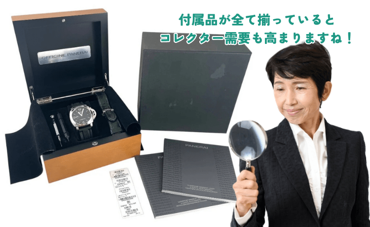 付属品を揃える