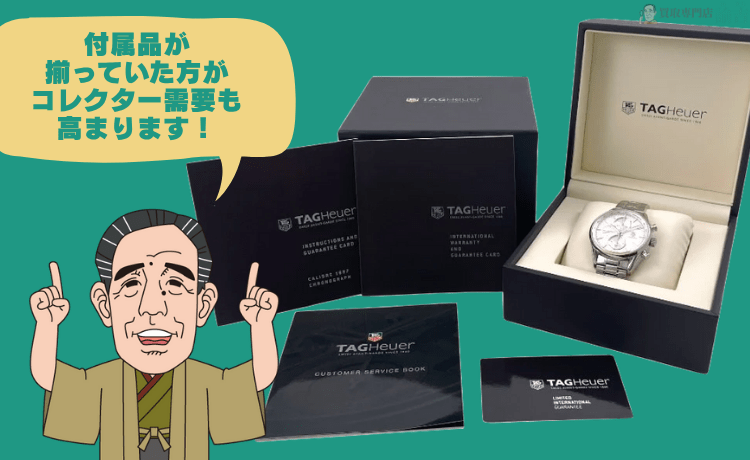付属品