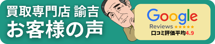 口コミ