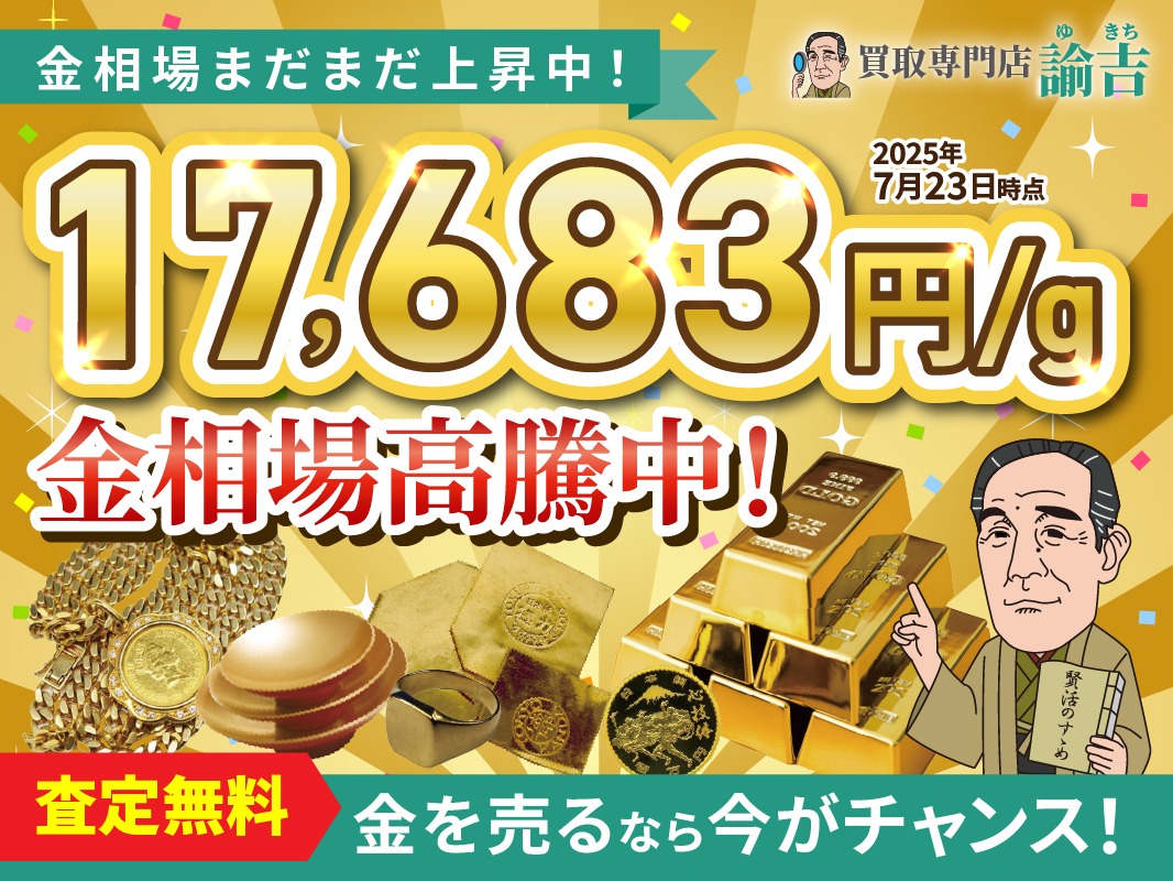 20250723　金相場更新