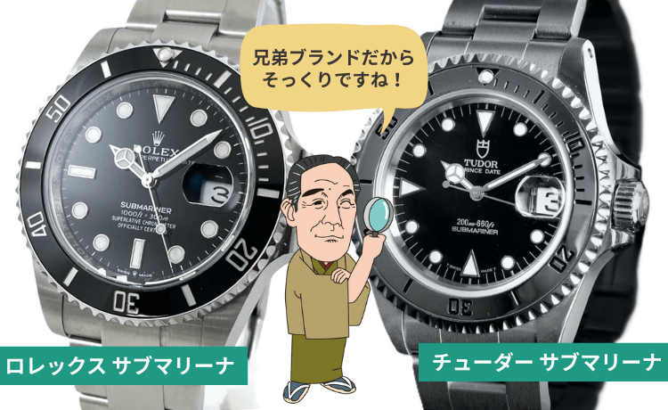 チューダー サブマリーナ