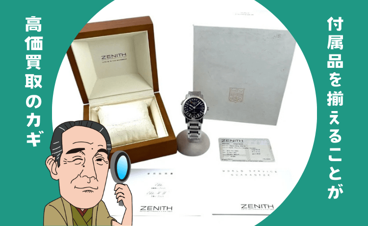 購入時の付属品を揃える