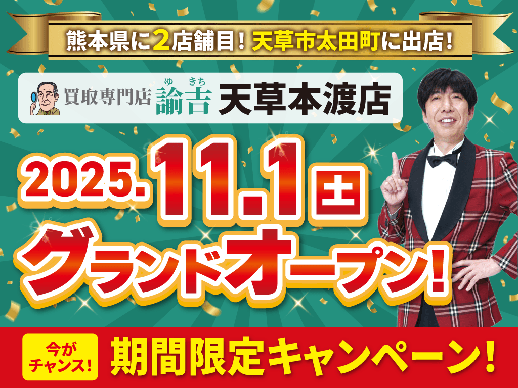 HPお知らせ_天草本渡店OPEN_お知らせ記事画像