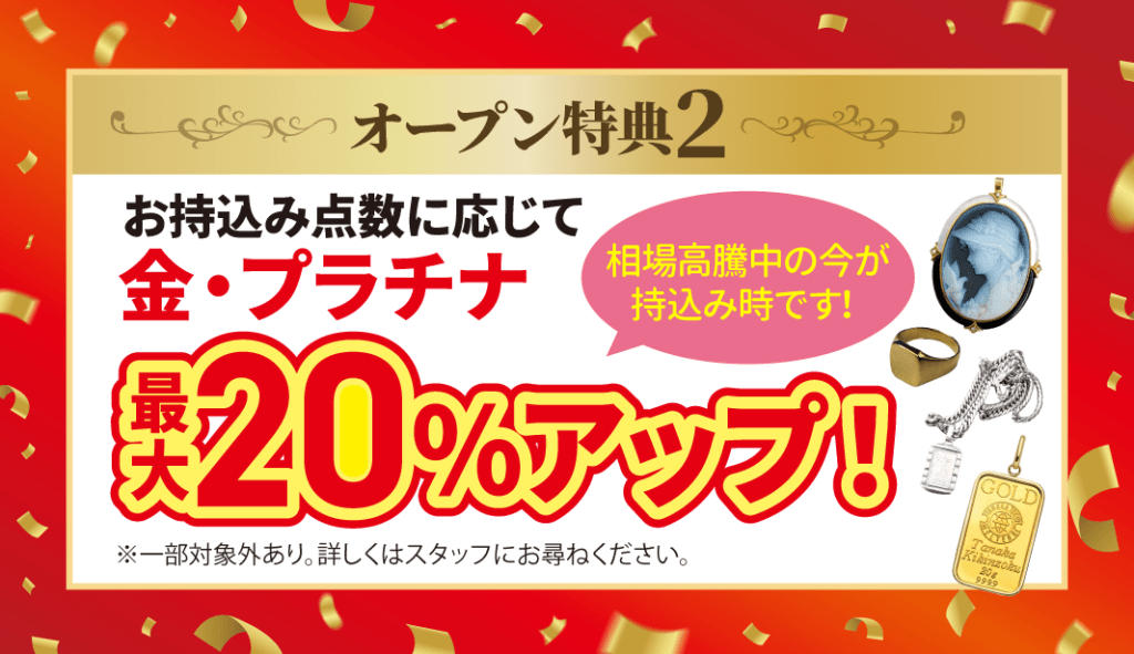 HPお知らせ_天草本渡店OPEN_キャンペーンバナー②