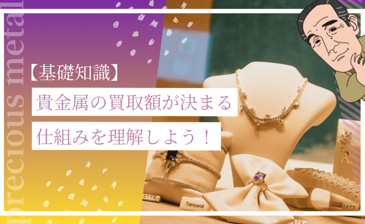 熊本市で貴金属を売るなら知っておきたい！おすすめ業者＆高価買取を叶える4つの要素