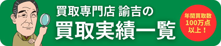 List of purchase prices