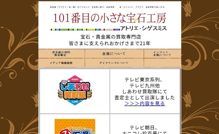 アトリエシゲスミス