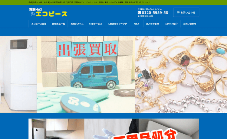 エコピース熊本