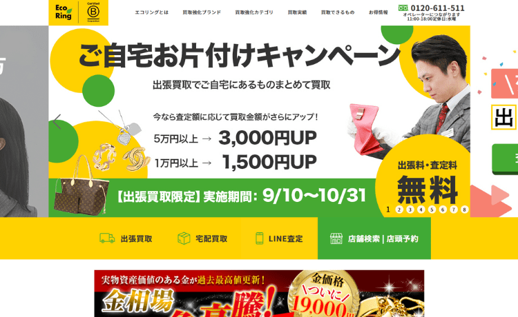 エコリング