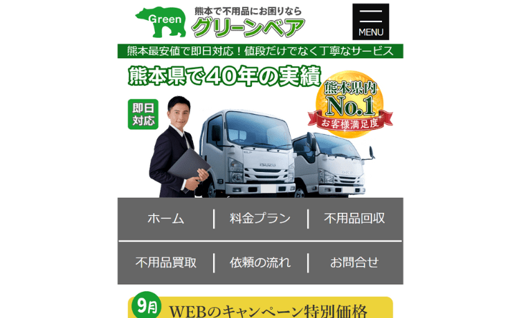 グリーンベア