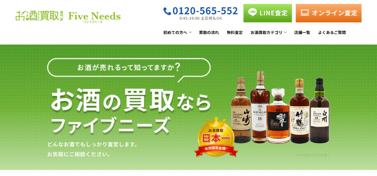 ファイブニーズ