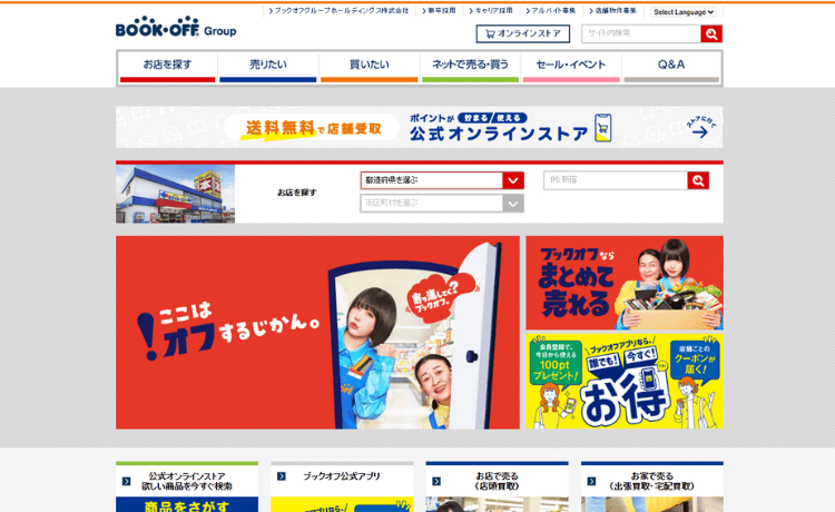 ブックオフ