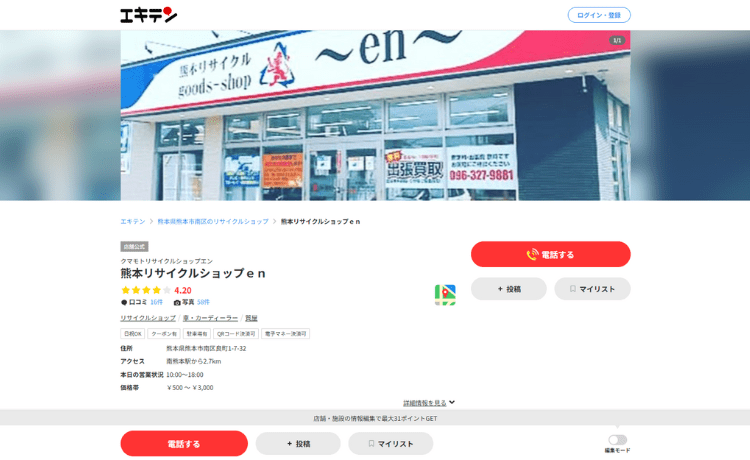 リサイクルショップen