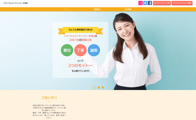 リサイクルストアハッピー