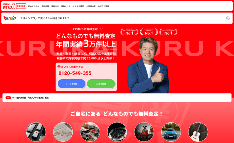 買いクル