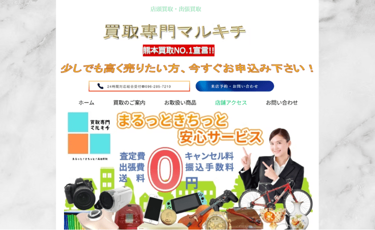 買取専門マルキチ