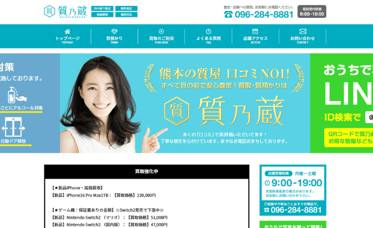質乃蔵