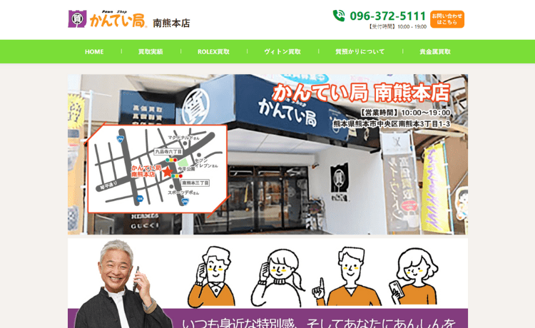 質屋かんてい局 南熊本店