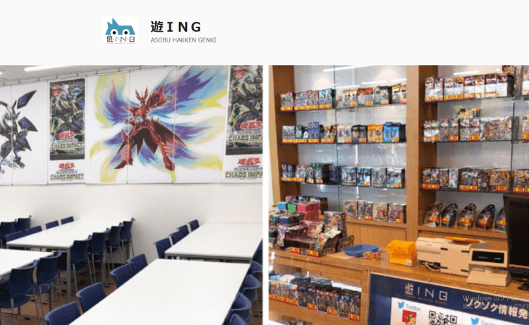 遊ING
